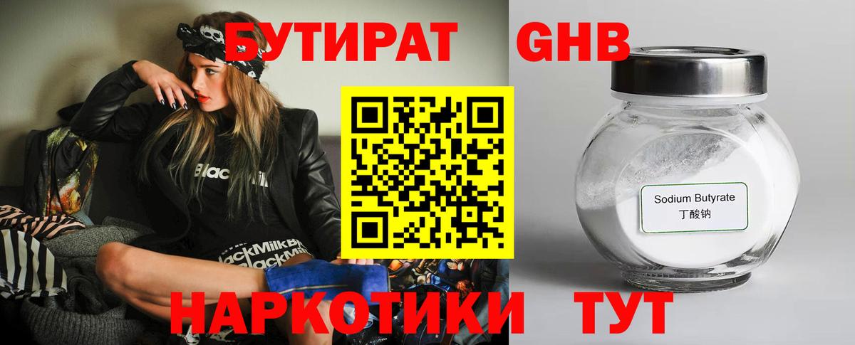 Узловая  Бутират вода  Вход с VPN 