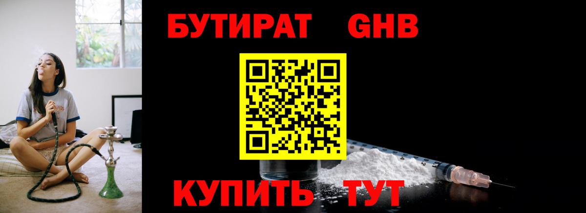 Бутират BDO Узловая