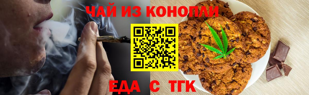 Еда ТГК марихуана  Вход с VPN  Узловая 