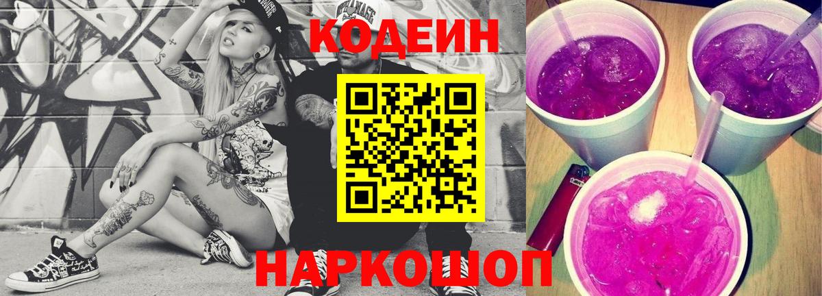 Узловая  Кодеин напиток Lean (лин)  Вход с VPN 