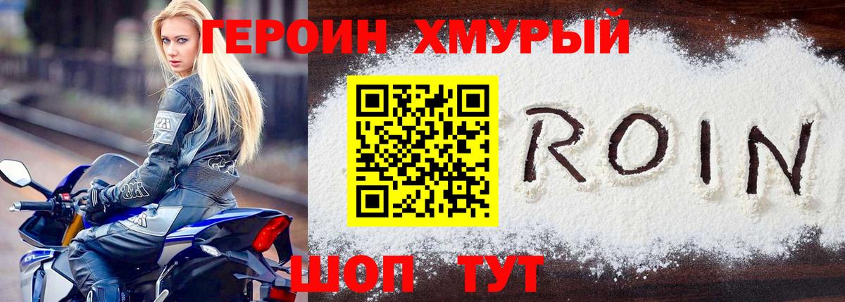 ГЕРОИН Афган Узловая