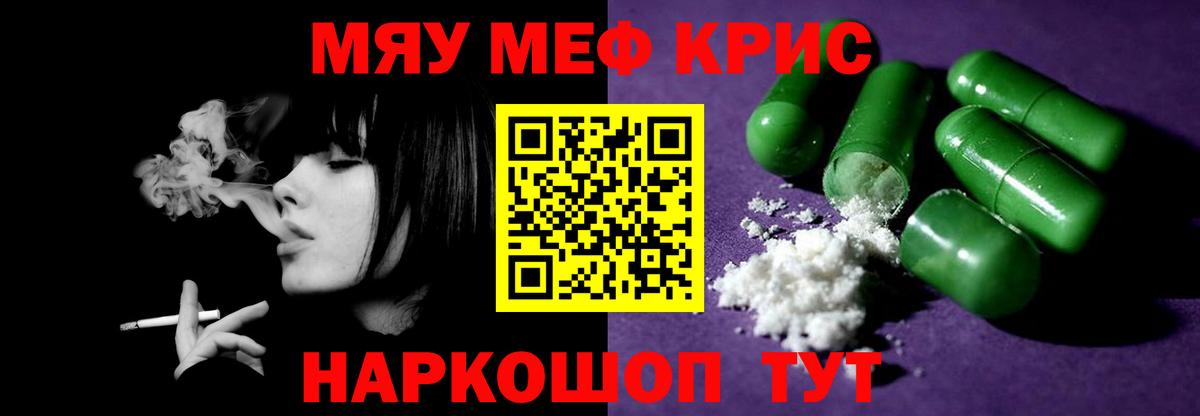 Меф мяу мяу кристаллы Узловая
